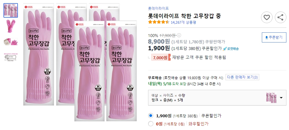 롯데이라이프-착한-고무장갑-중