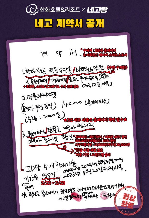 네고왕 한화리조트