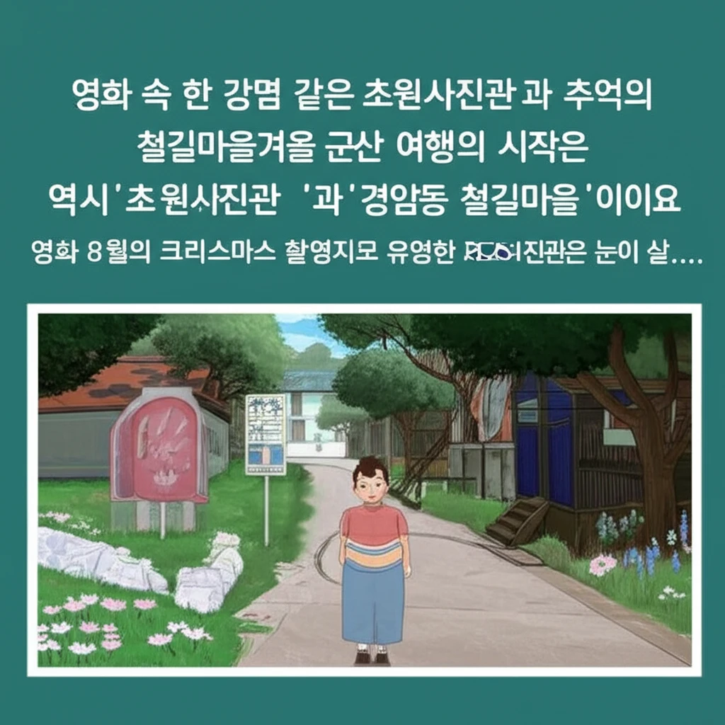 1월 군산 여행지 추천과 필수 방문 ..