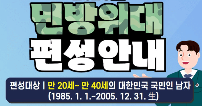 민방위 나이