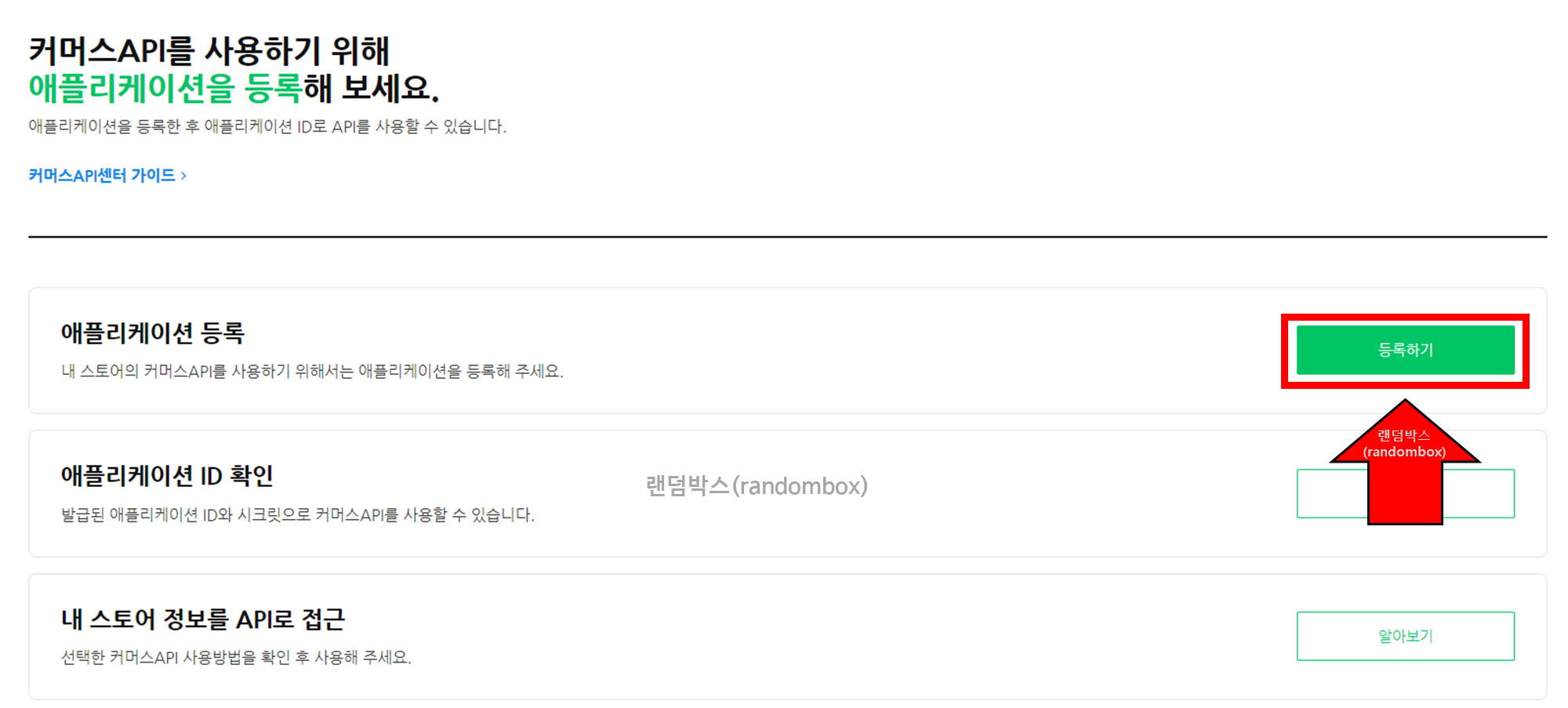 네이버커머스 API