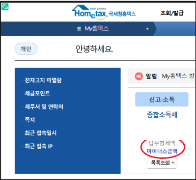 종소세 환급대상