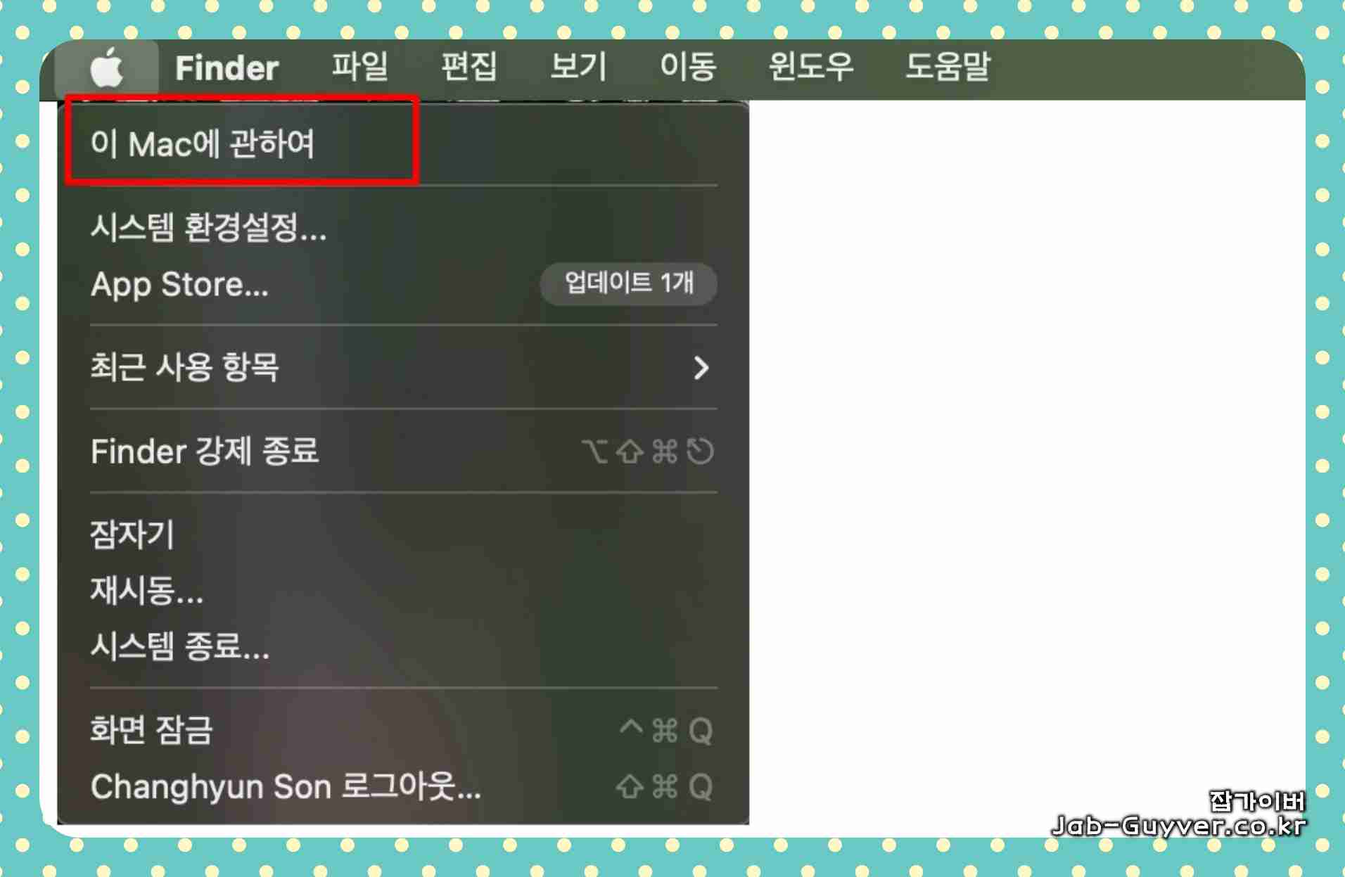 macOS에서 &lsquo;이 Mac에 관하여(About This Mac)&rsquo; 메뉴로 사양을 확인하는 화면