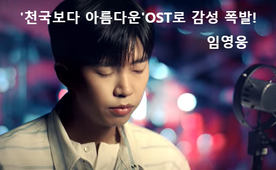 임영웅 OST