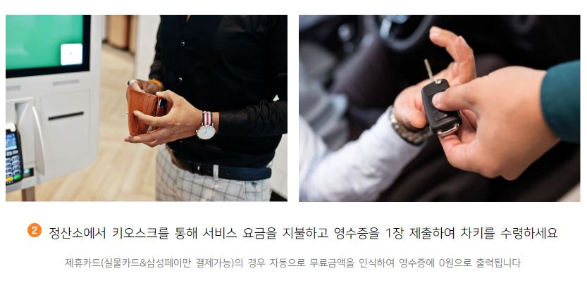 인천국제공항 공식주차대행 예약방법 이용요금 유의사항 이용방법