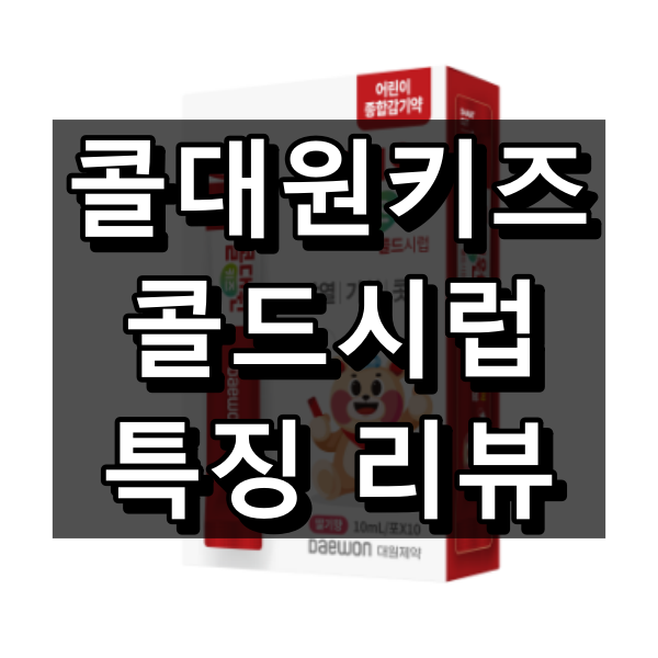 콜대원키즈 대표 이미지