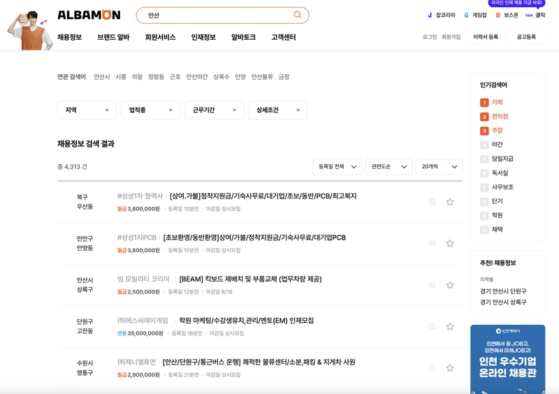 알바몬-안산시-2025년6월