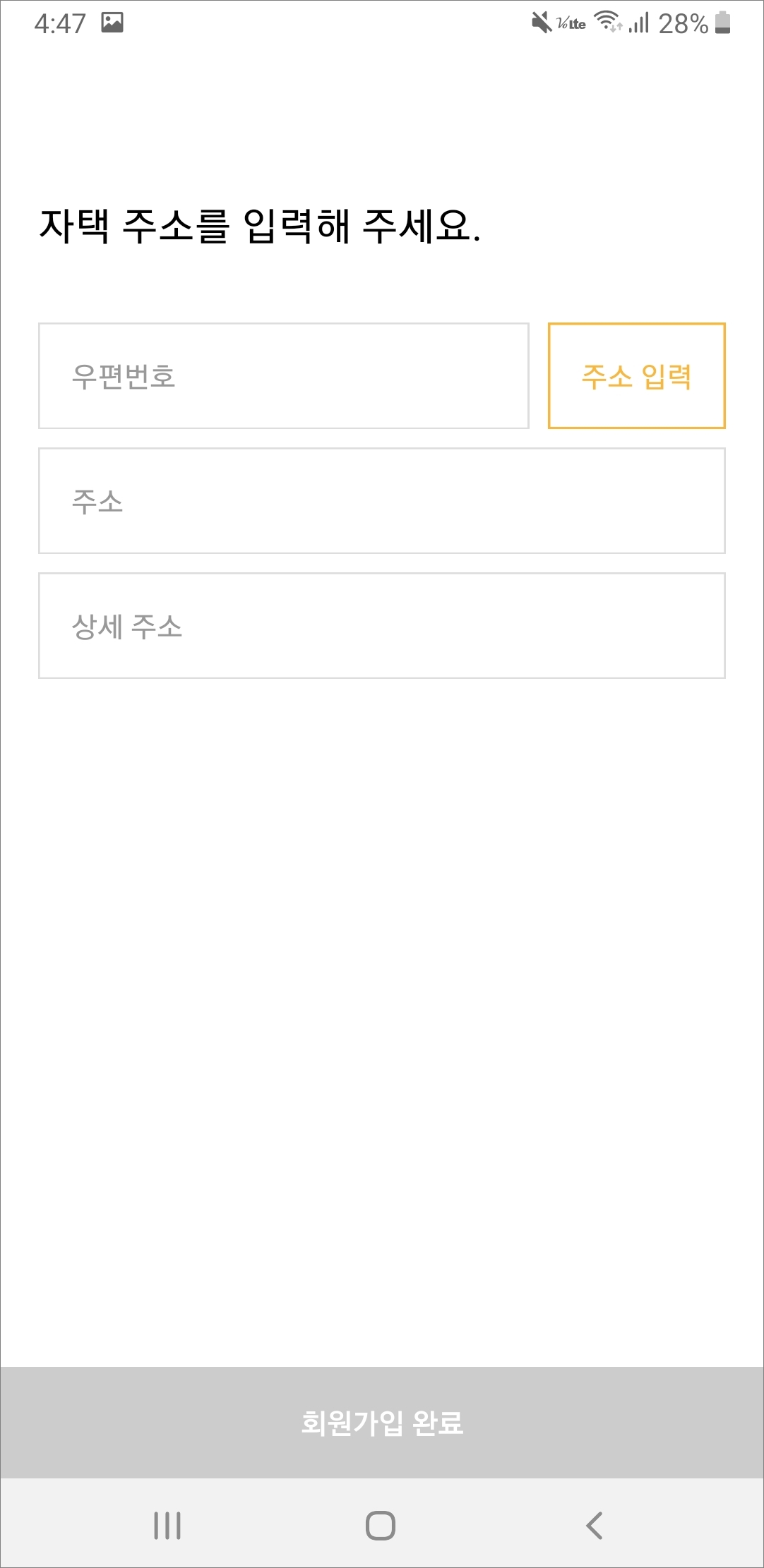 자택 주소 입력