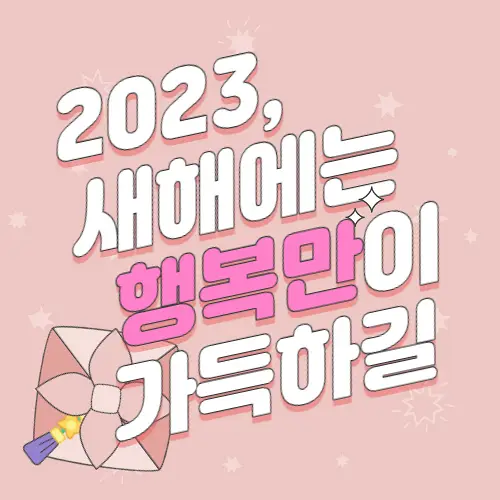 새해 인사말