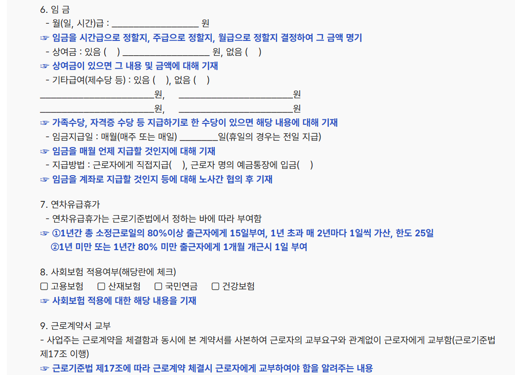 근로계약서 양식 무료 다운,작성방법