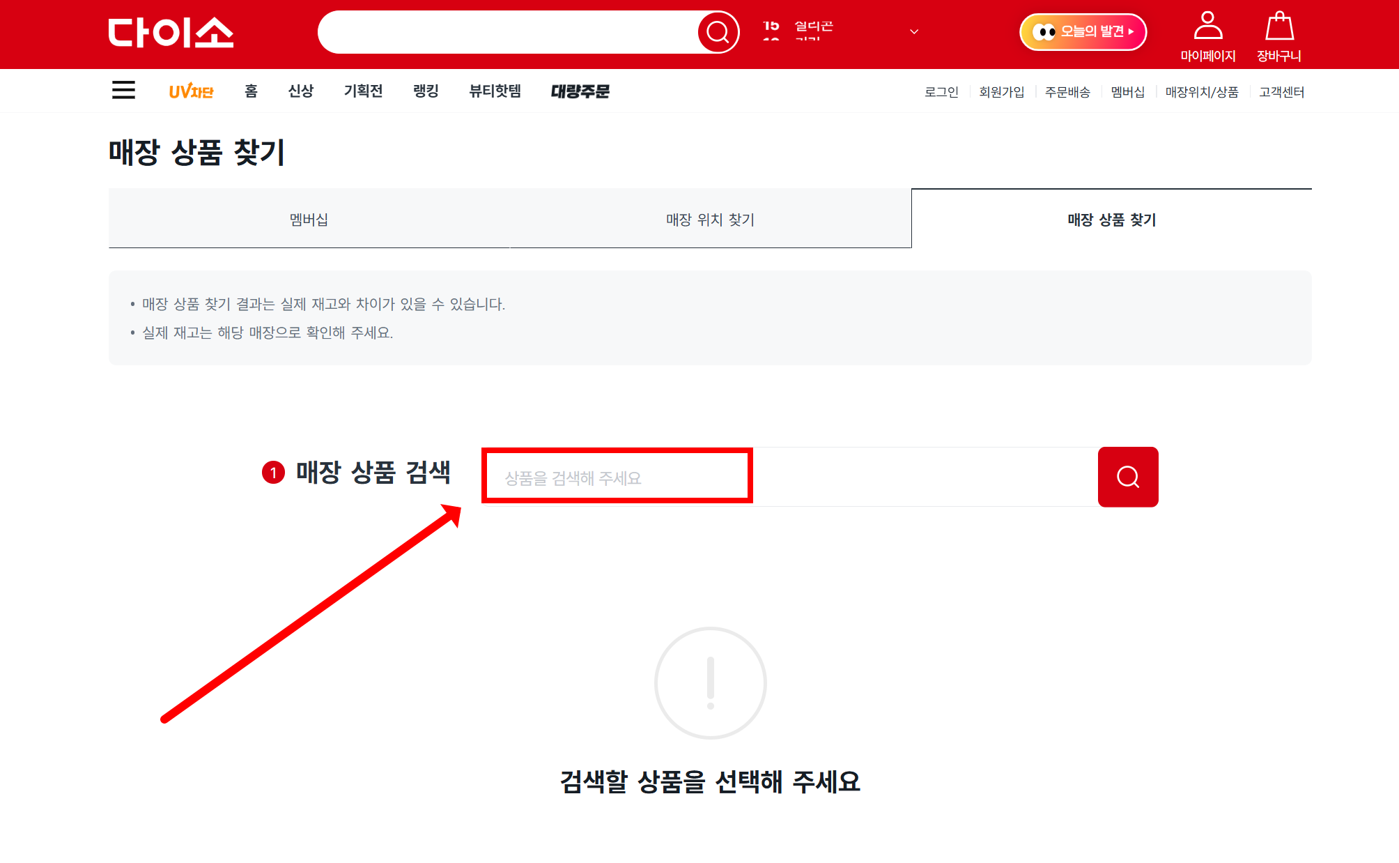 다이소 재고조회 가능한 앱과 사이트, 다이소몰 앱 다운로드, 다이소 매장 전화번호