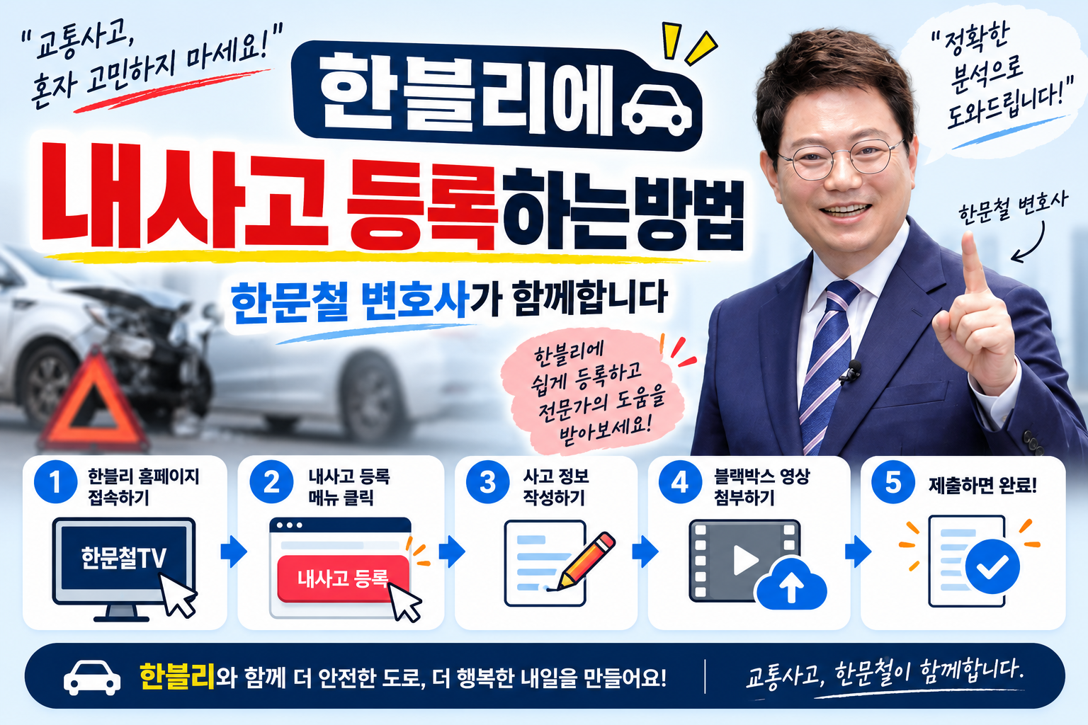 한블리에 내사고 등록하는 방법