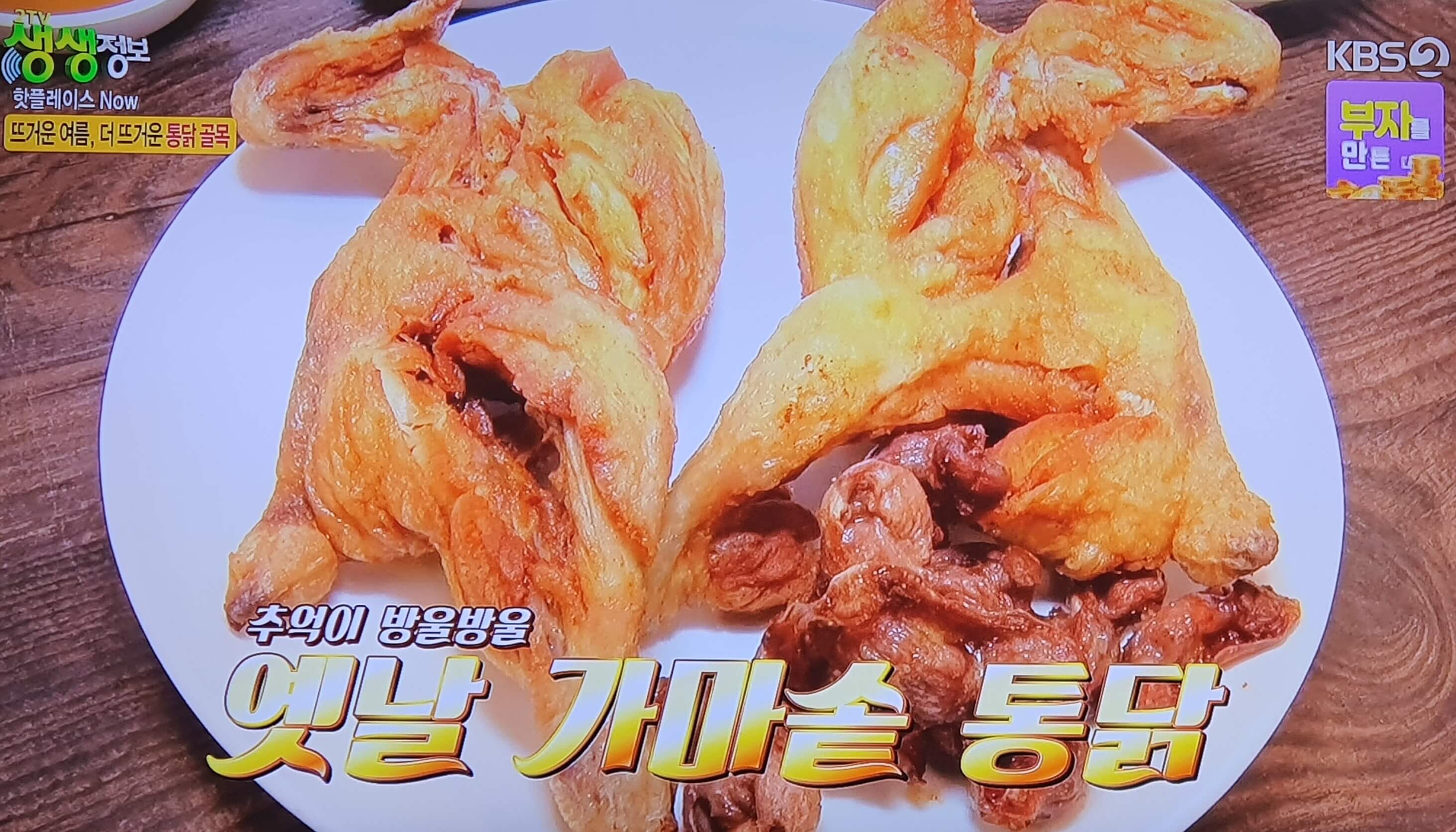 생생 정보통 맛집 식당 정보