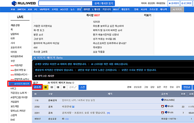 루리웹-사이트-AI-이미지-메이커-게시판-페이지