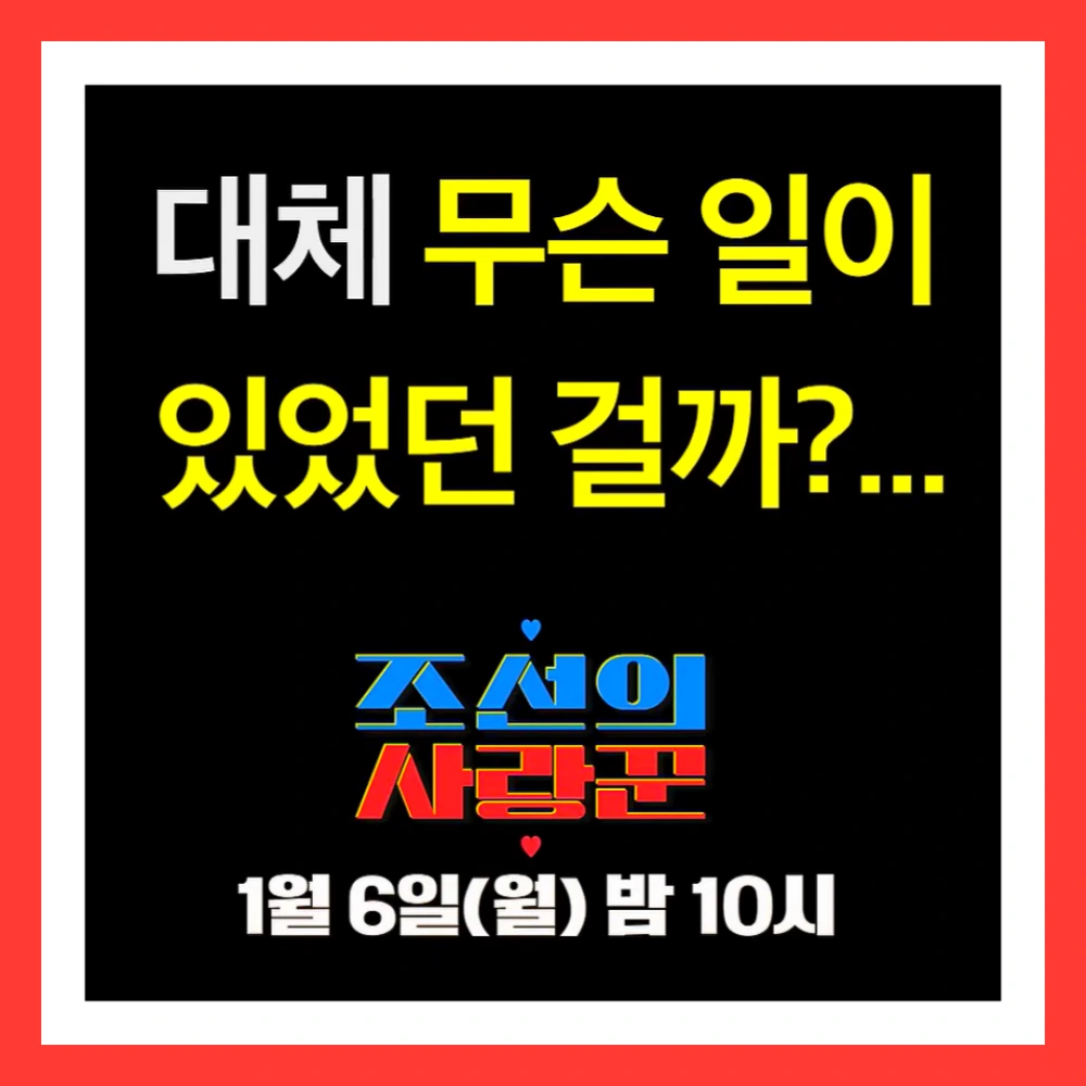 심현섭-조선의-사랑꾼-오열-이별-결별-여친