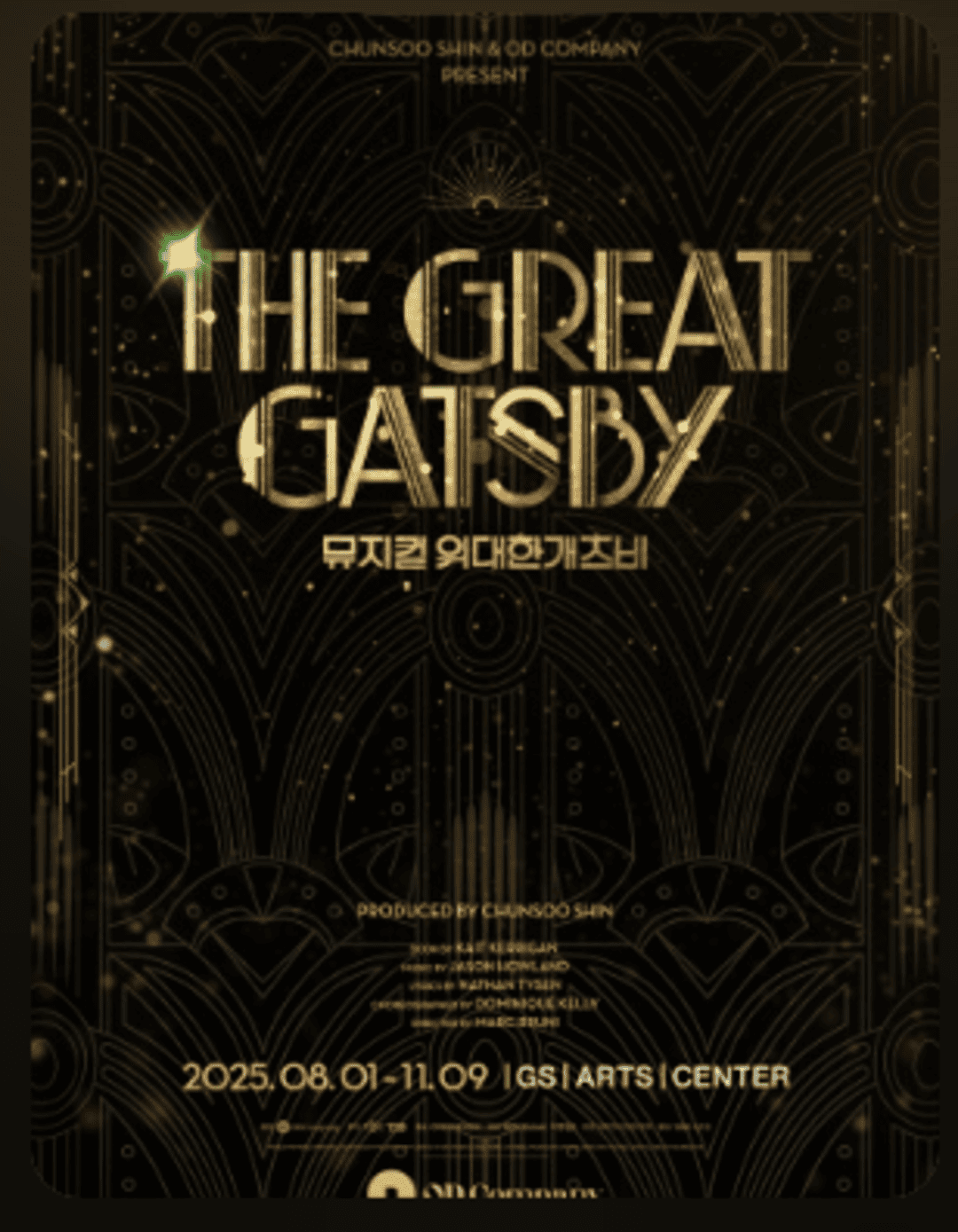 뮤지컬 위대한개츠비(The Great Gatsby) - 서울 오리지널 프로덕션