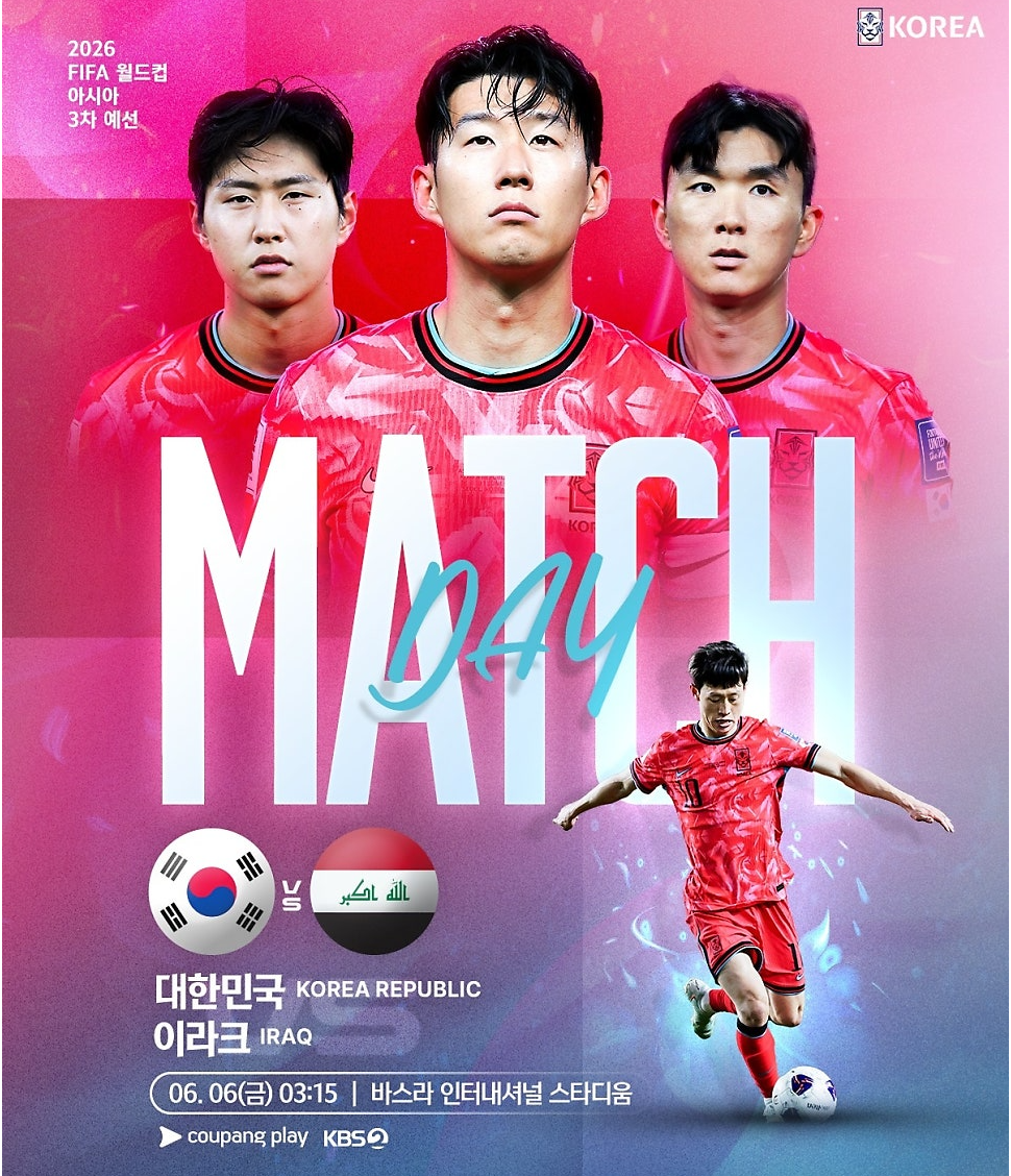 한국 이라크 월드컵 3차 예선 축구 중계