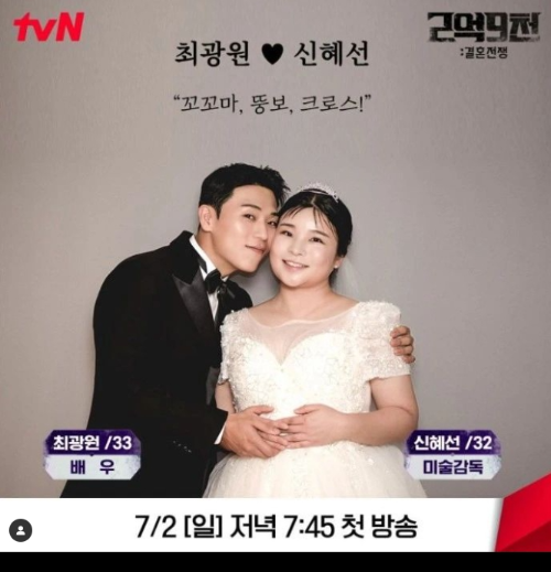 2억9천-결혼전쟁-최광원-신혜선-커플