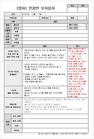 연장보육일지