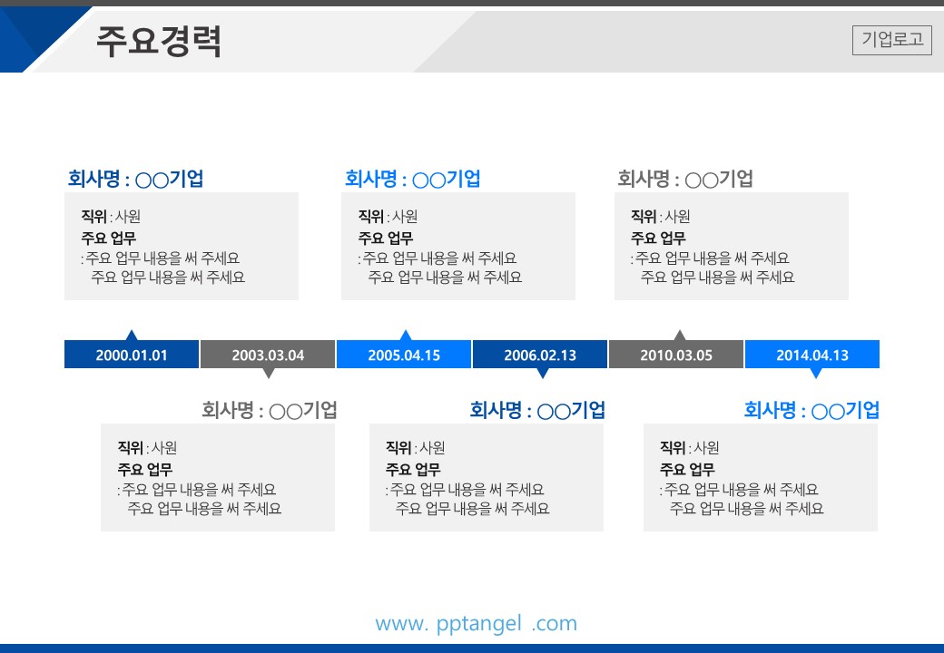 자기소개ppt 템플릿