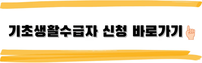 기초생활수급자 모의계산