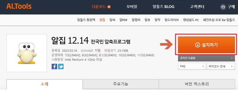 알집 설치하기