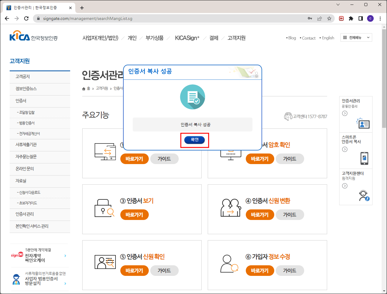 인증서 복사 성공