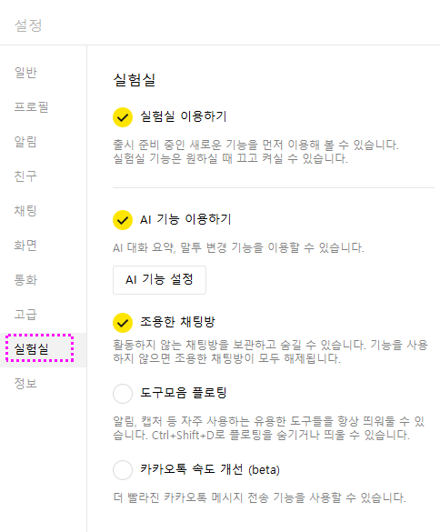 카카오톡 AI 채팅방 요약