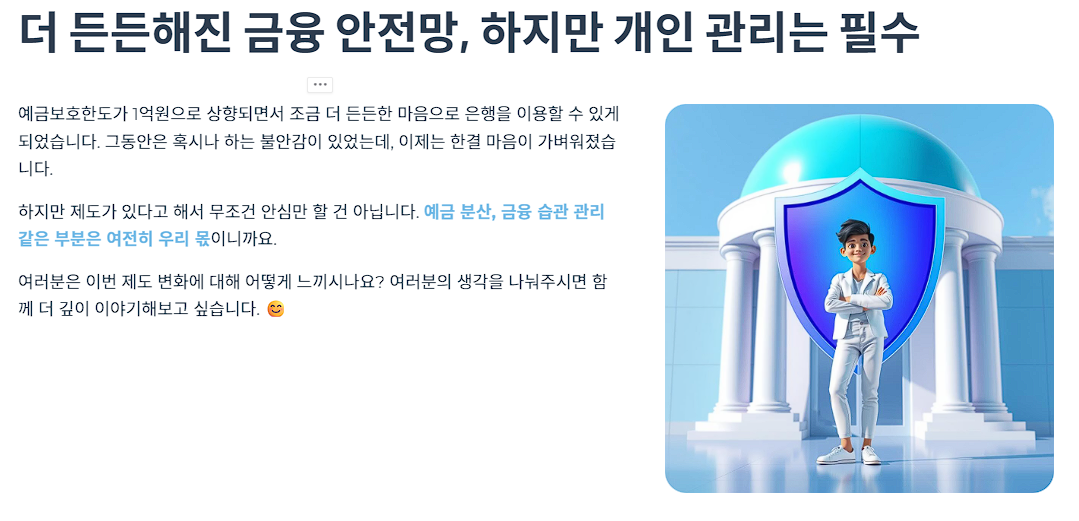 더 든든해진 금융 안전망, 하지만 개인 관리는 필수
