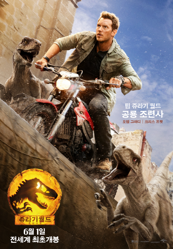쥬라기 월드 : 도미니언-포스터