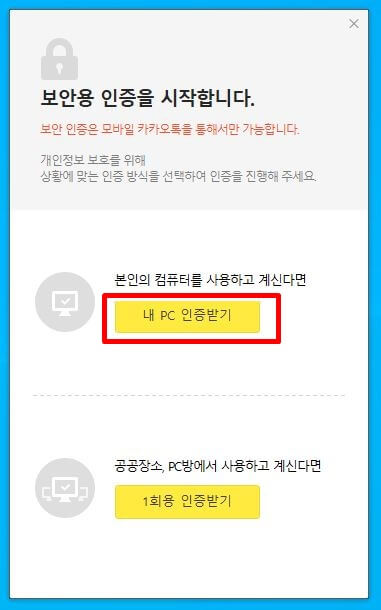 PC버전 카카오톡 다운로드