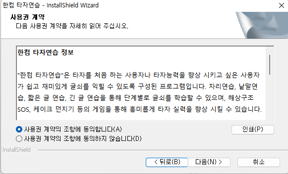 한컴 타자연습 다운로드