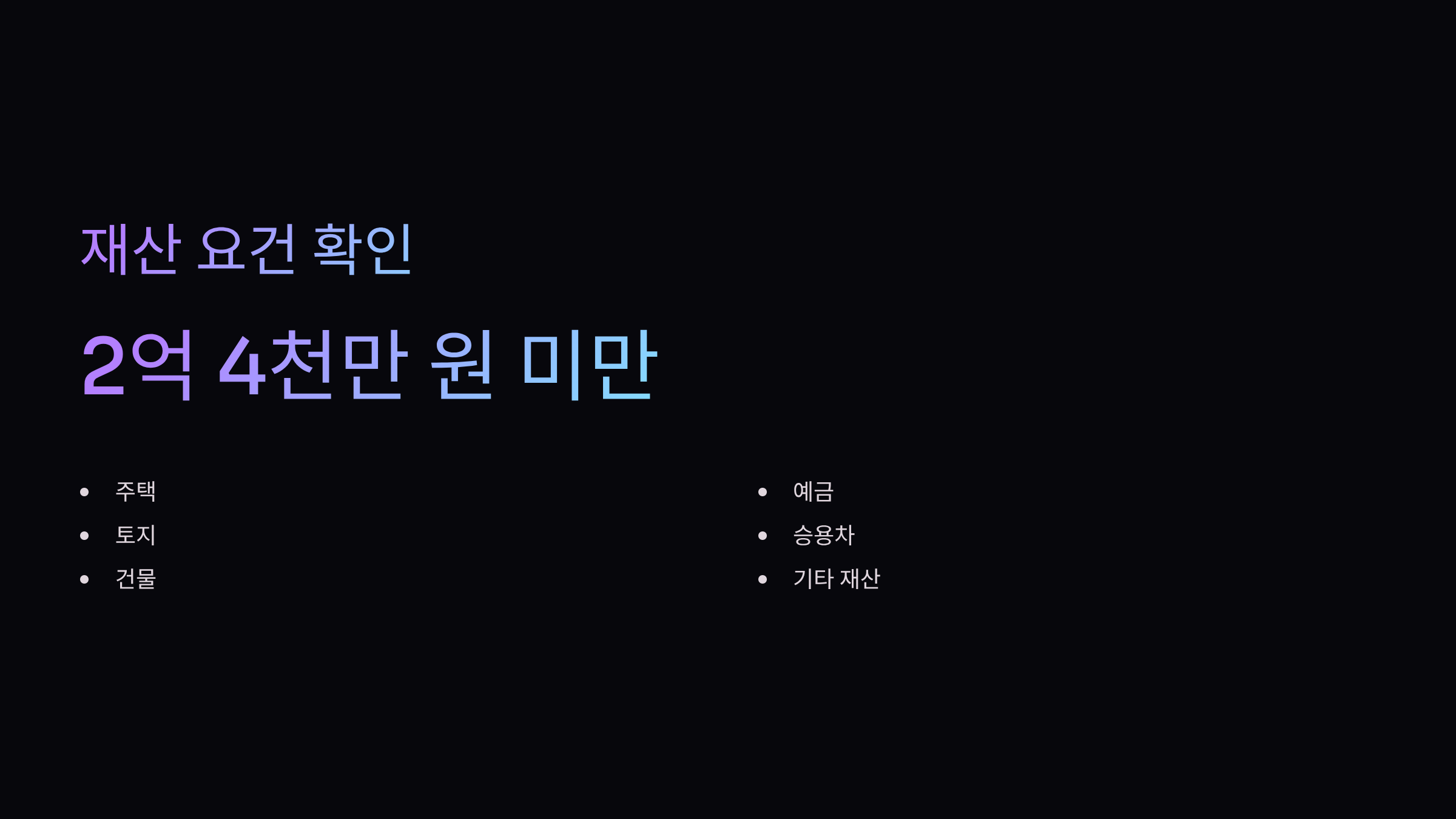 재산-요건