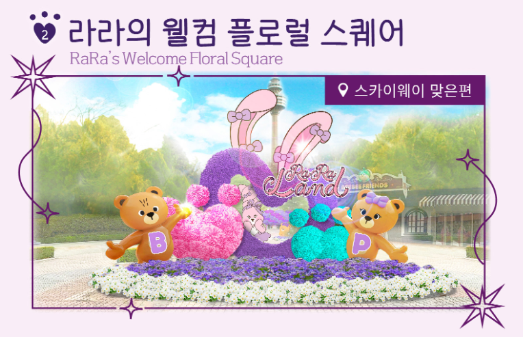 대구 이월드 라라랜드 안내. 기간,지도,프로그램,포토존