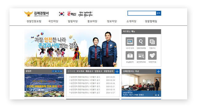 김제경찰서민원실전화번호업무시간안내-이미지3