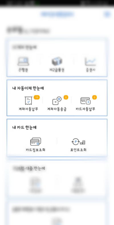 어카운트 인포 계좌등록현황