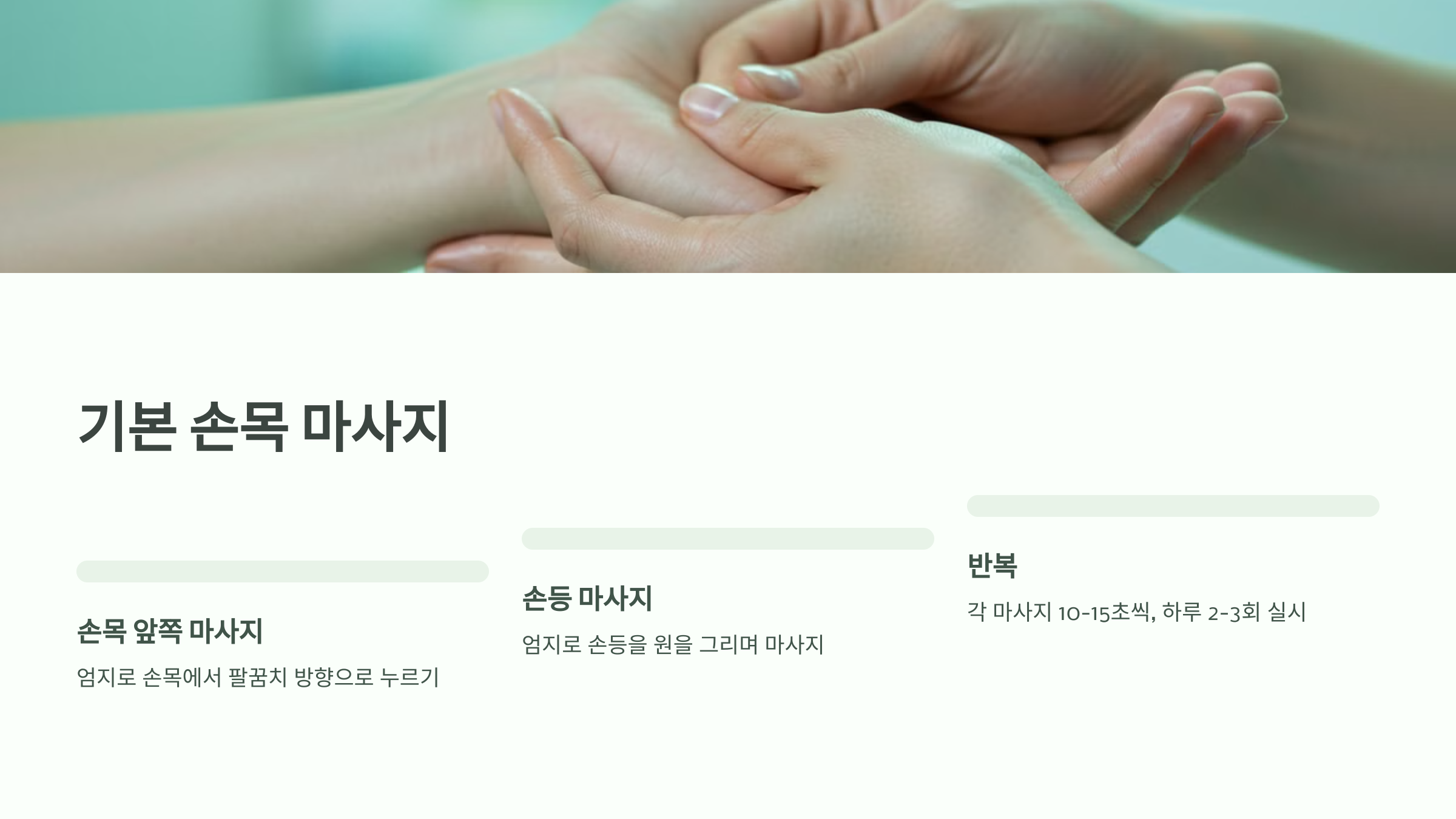 2. 손목 통증 완화를 위한 기본 마사지