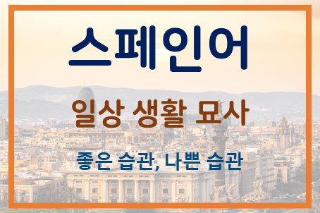 습관묘사