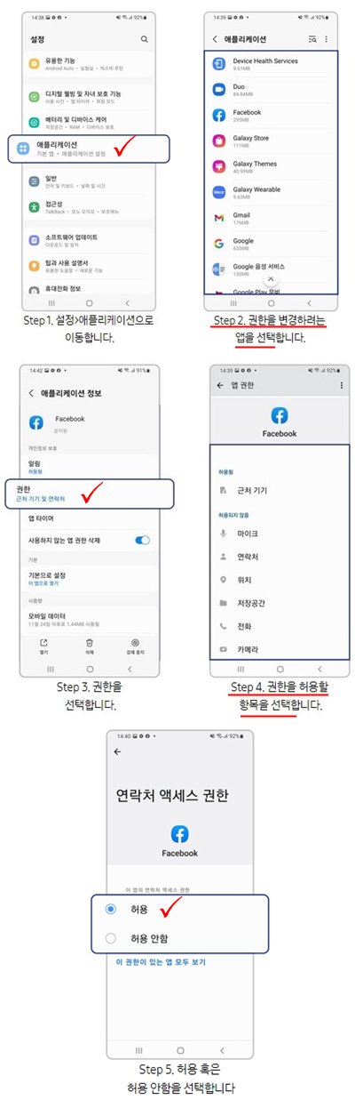 핸드폰-어플설치-시-권한설정