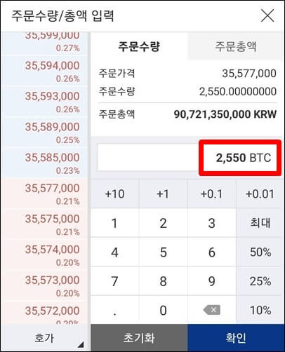워뇨띠 비트코인 매수 물량 인증