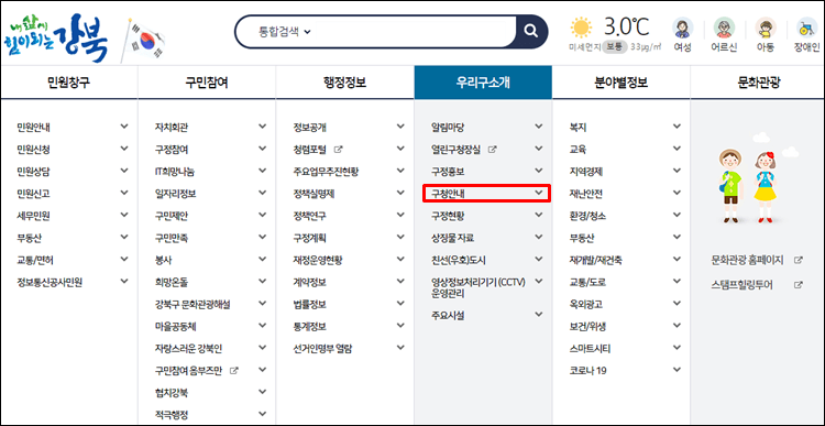 강북구청-홈페이지