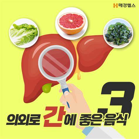 간 해독 1주일 식단표 (50~60대 전용) 