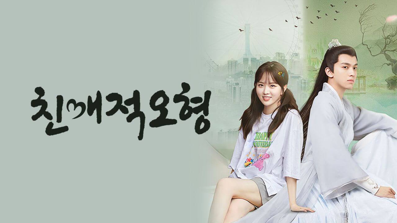 친애적오형
