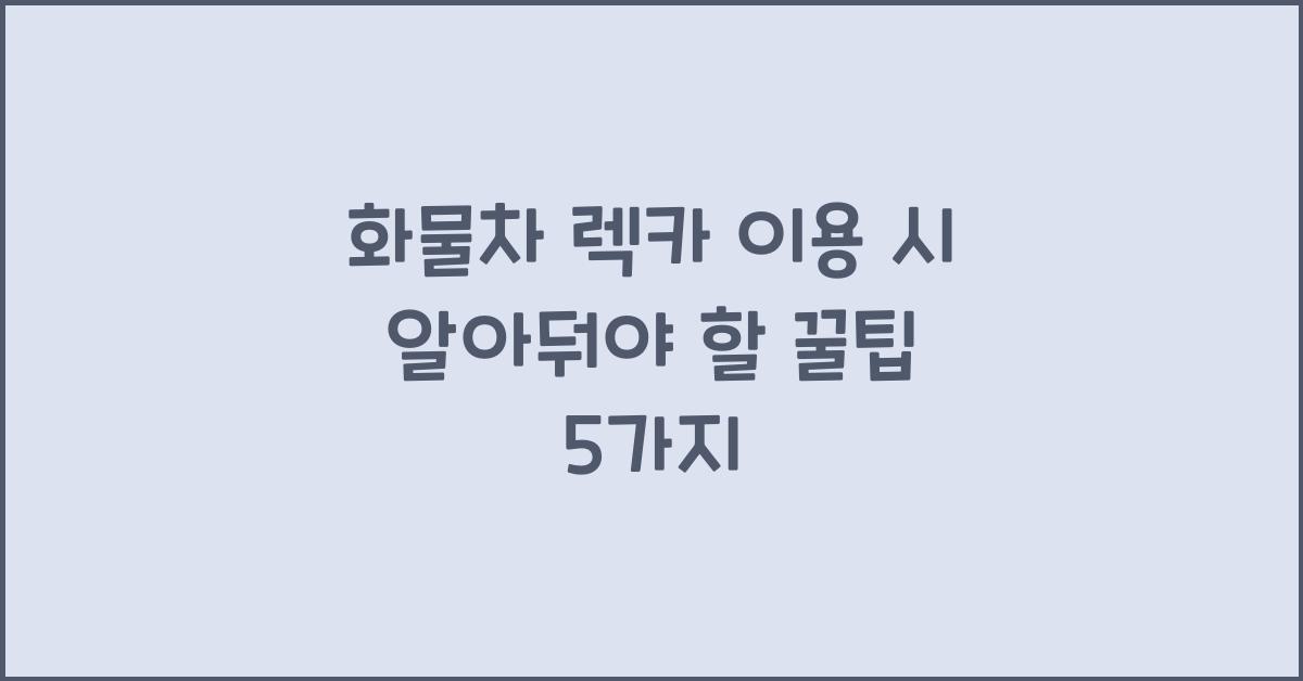 화물차 렉카