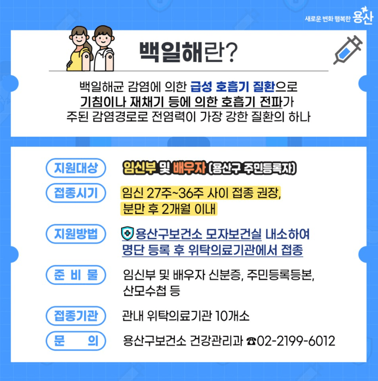 백일해 예방접종 무료 병원 가격 및 접종시기 부작용