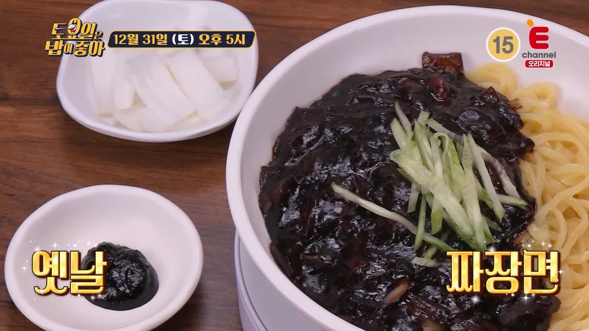 토요일은 밥이좋아 인천 차이나타운 옛날 짜장면 맛집 족타 반죽 면 짜장 탕수육 현지인 추천 토밥 좋아 방송정보