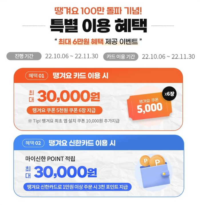 땡겨요 신한카드 발급 혜택