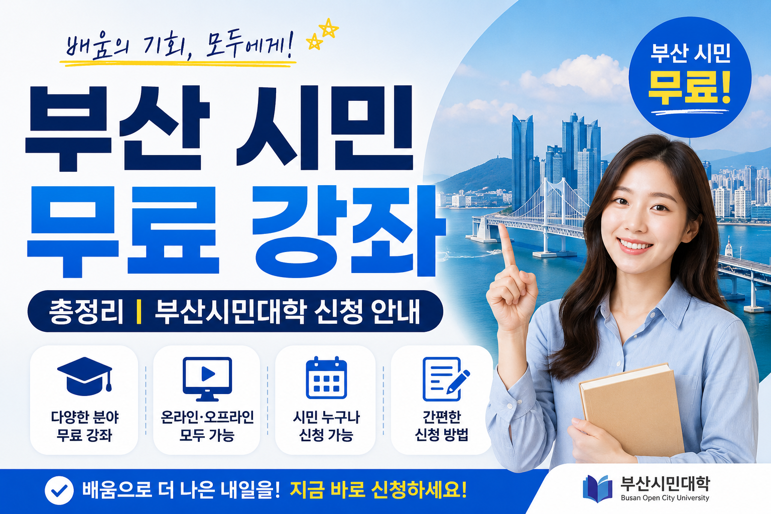 부산 시민대학 신청 안내