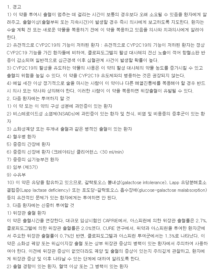 슈퍼피린캡슐-복용-주의사항