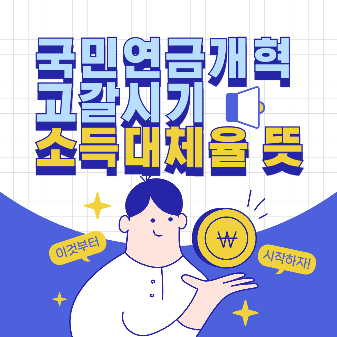 국민연금 개혁